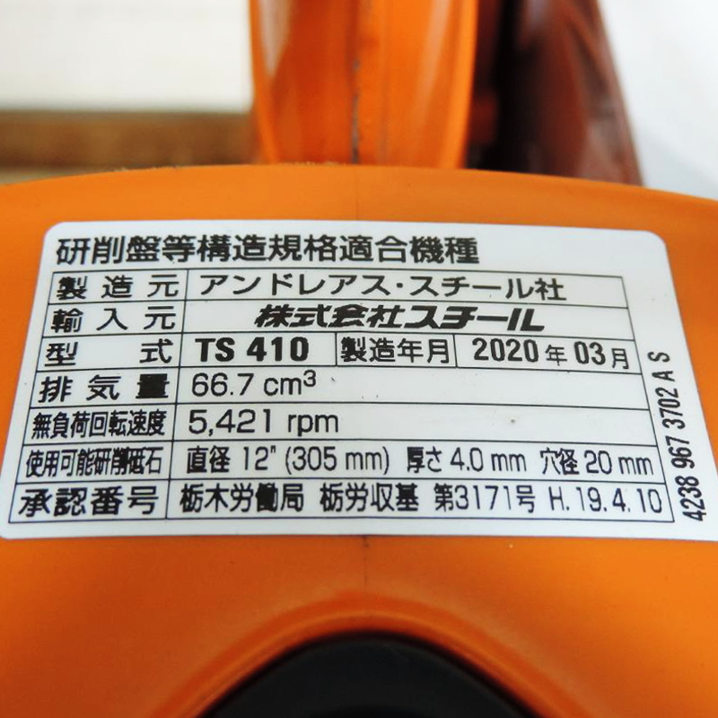 STIHL スチール エンジンカットオフソー TS410 2020年製 STIHL スチール エンジンカットオフソー TS410 2020年製