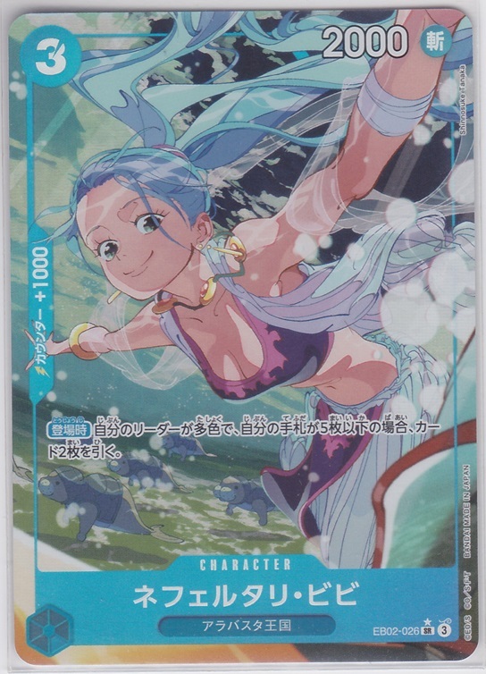 ネフェルタリ・ビビ(☆SR/パラレル)(EB02-026) | SR/パラレル