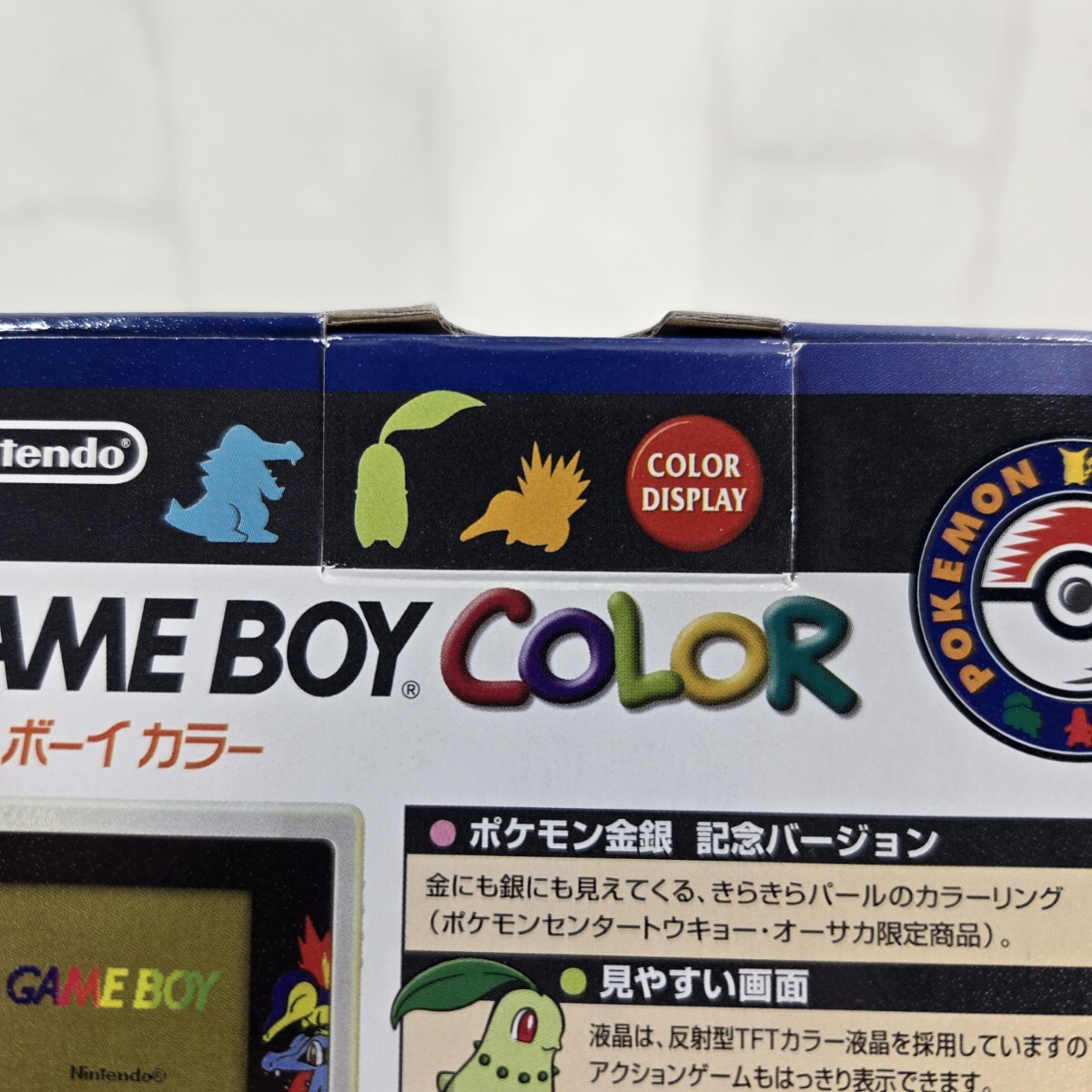 新品未開封 コレクター引退品 ゲームボーイカラー 記念