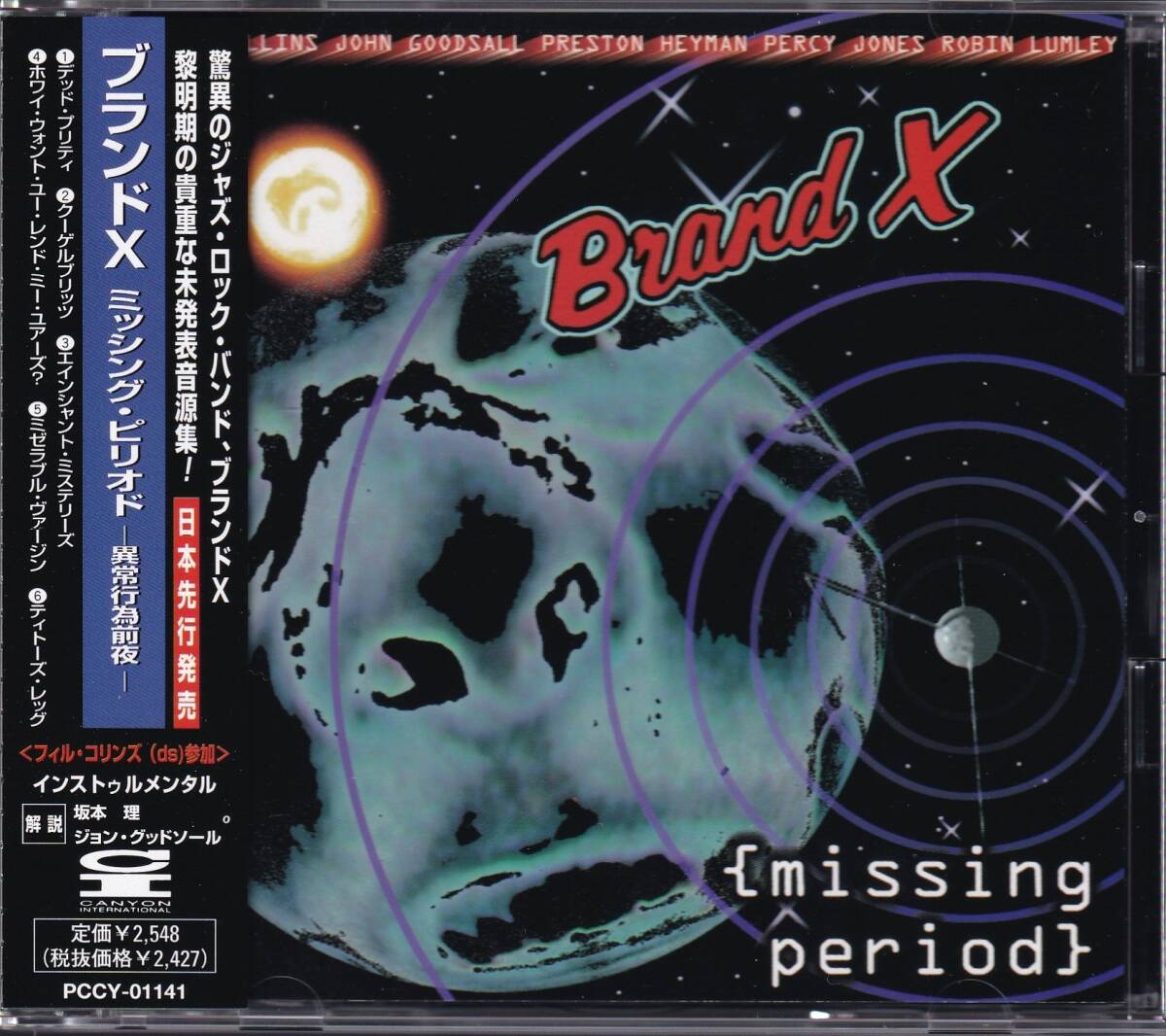 BRAND X / Missing Period 国内盤ＣＤ