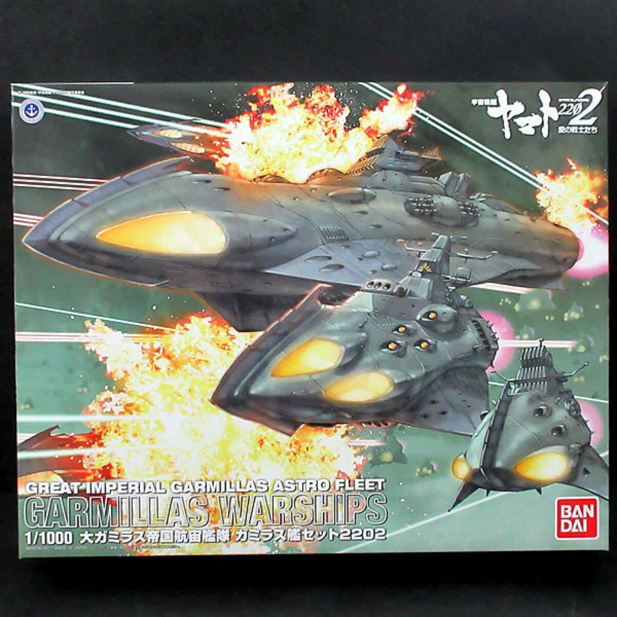 宇宙戦艦ヤマト 1/1000 大ガミラス帝国航宙艦隊 ガミラス艦 宇宙戦艦ヤマト 1/1000 大ガミラス帝国航宙艦隊 ガミラス艦