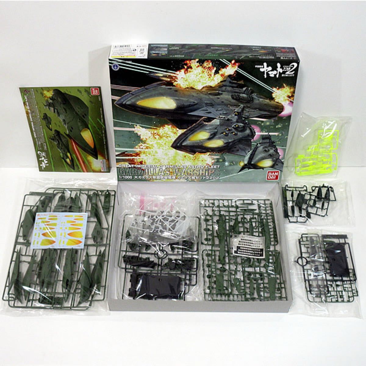 宇宙戦艦ヤマト 1/1000 大ガミラス帝国航宙艦隊 ガミラス艦 宇宙戦艦ヤマト 1/1000 大ガミラス帝国航宙艦隊 ガミラス艦