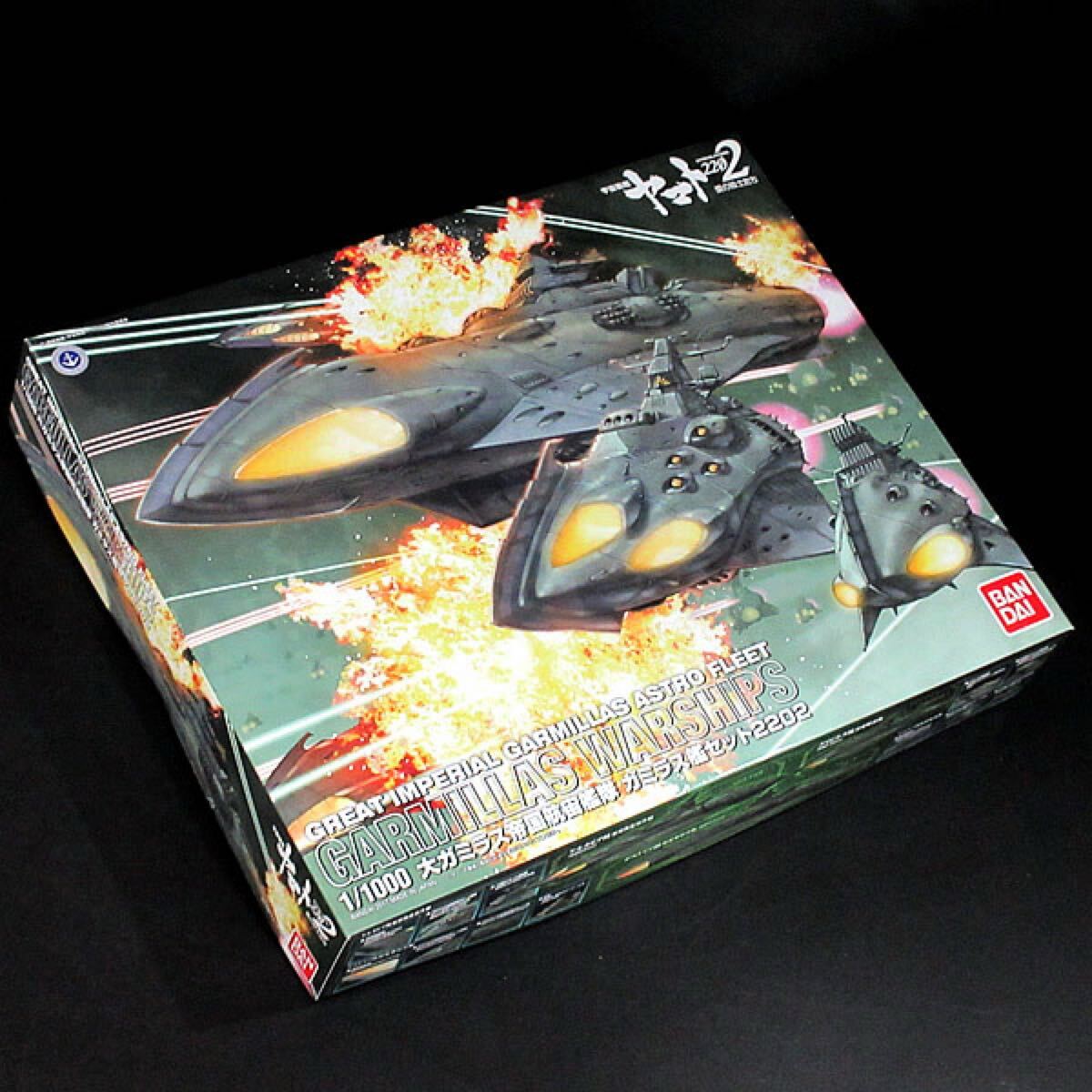 宇宙戦艦ヤマト 1/1000 大ガミラス帝国航宙艦隊 ガミラス艦 宇宙戦艦ヤマト 1/1000 大ガミラス帝国航宙艦隊 ガミラス艦