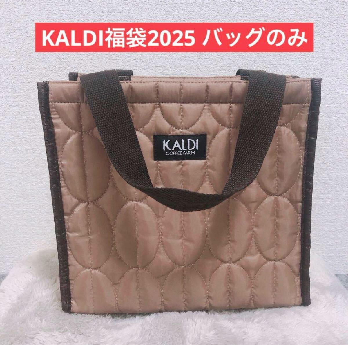 【新品未使用】カルディ福袋2025 バッグのみ