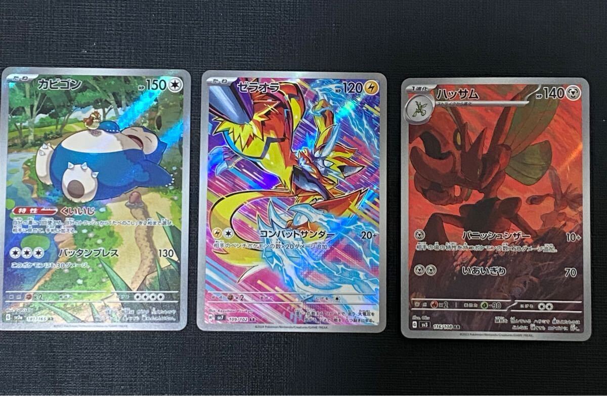 カビゴン ハッサム ゼラオラ AR ex RR ポケモンカード ポケモン カビゴン ハッサム ゼラオラ AR ex RR ポケモンカード ポケモン