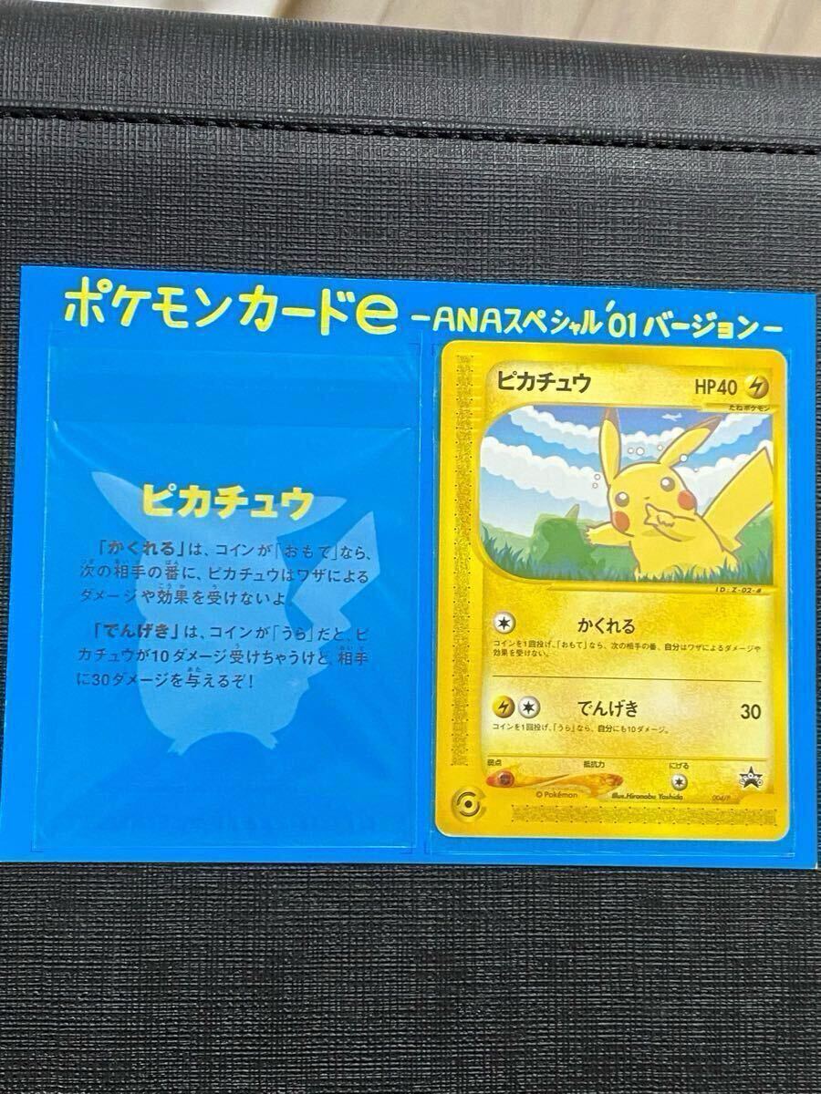 ピカチュウ pokemon ピカチュウ プロモ (004/P) e ANA'S ピカ ピカチュウ pokemon ピカチュウ プロモ (004/P) e ANA'S ピカ