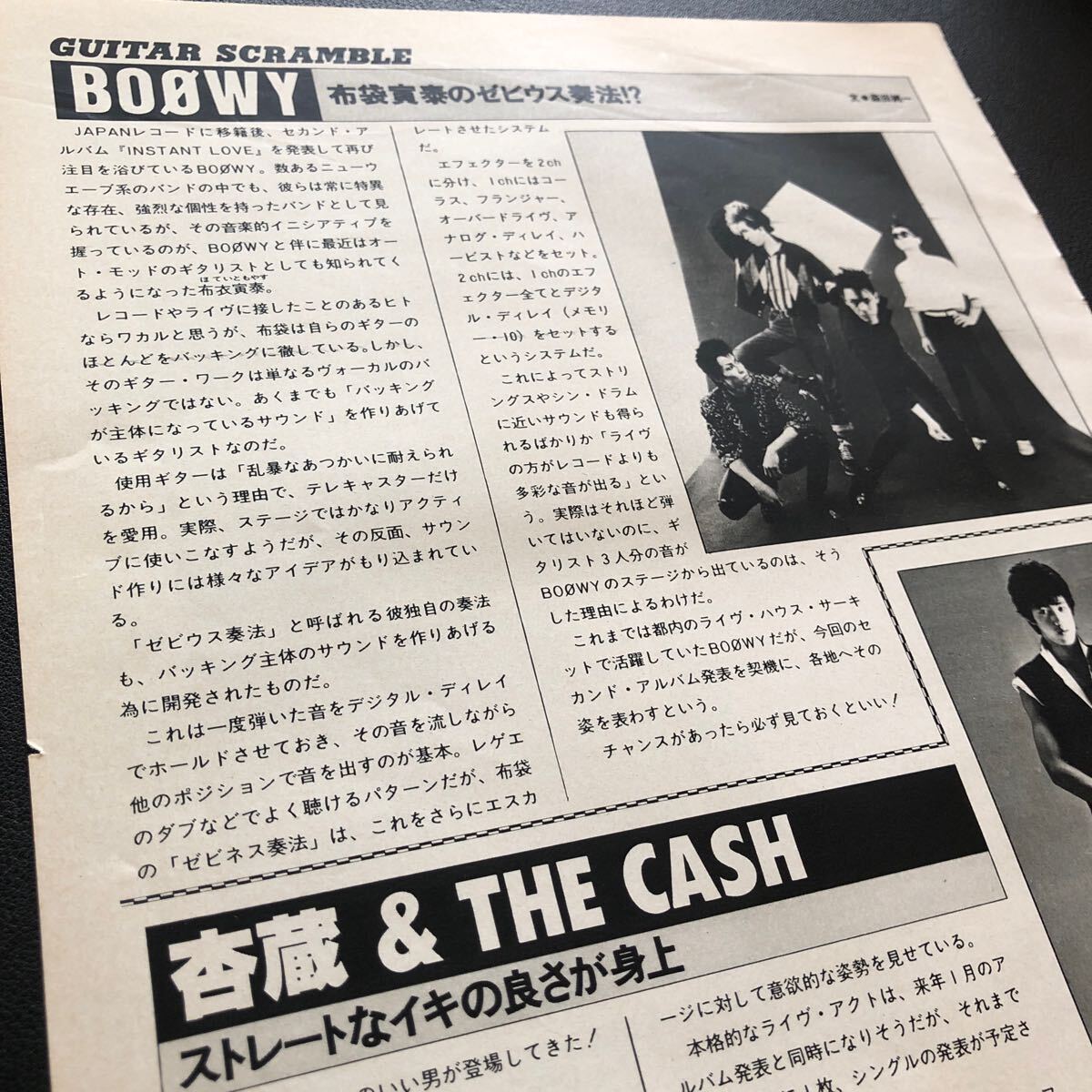 0124X レア切り抜き　BOOWY 布袋寅泰　氷室京介　/ 里面　スターダスト?レヴュー　根本要　紫　渡辺香津美