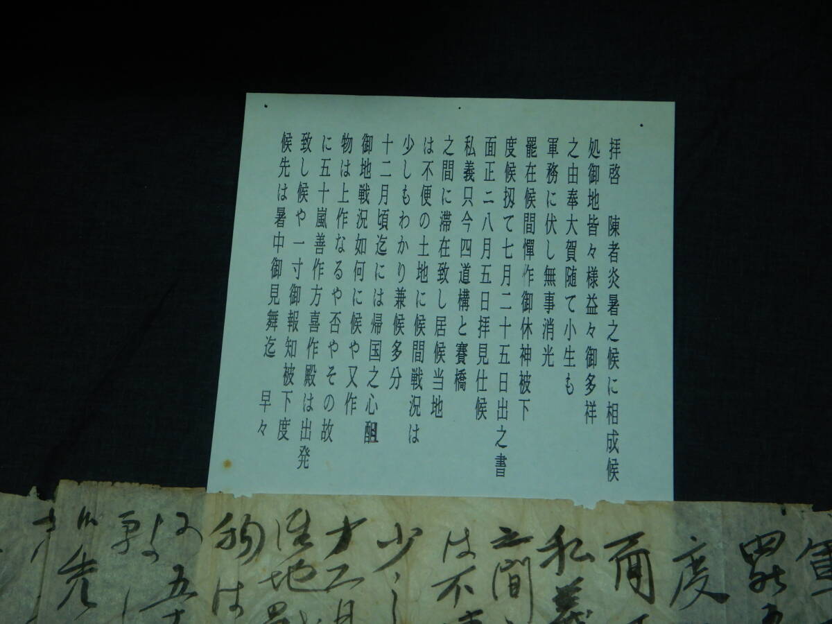A7.軍事郵便 手紙 封筒封書 日露戦争 満洲からの暑中見舞 第一軍 A7.軍事郵便 手紙 封筒封書 日露戦争 満洲からの暑中見舞 第一軍