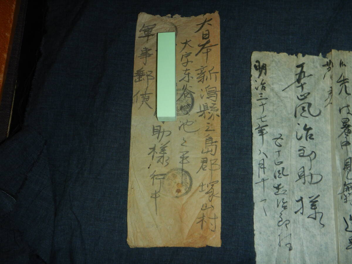 A7.軍事郵便 手紙 封筒封書 日露戦争 満洲からの暑中見舞 第一軍 A7.軍事郵便 手紙 封筒封書 日露戦争 満洲からの暑中見舞 第一軍