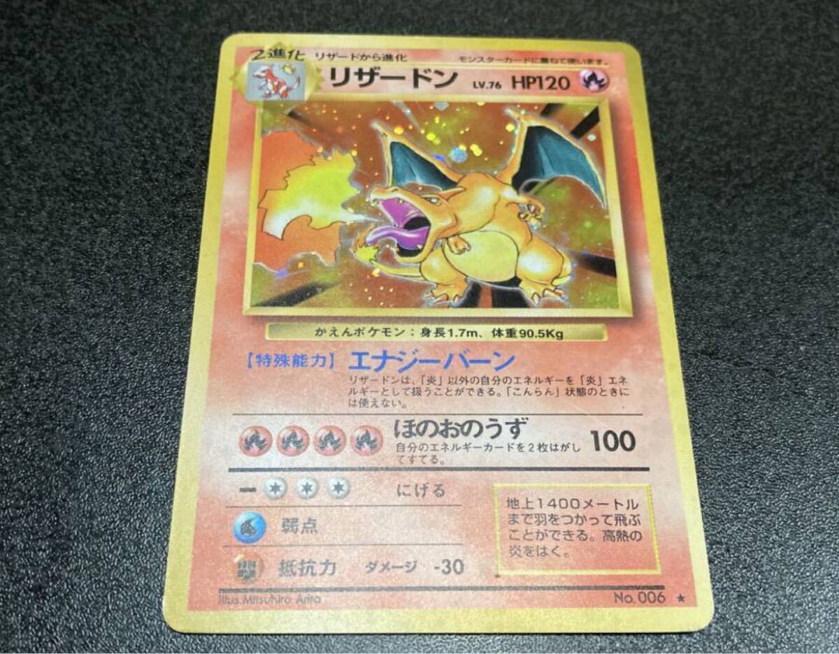 リザードン 旧裏 ★マーク付き 状態良好 ポケモンカード リザードン かえんポケモン ポケカ