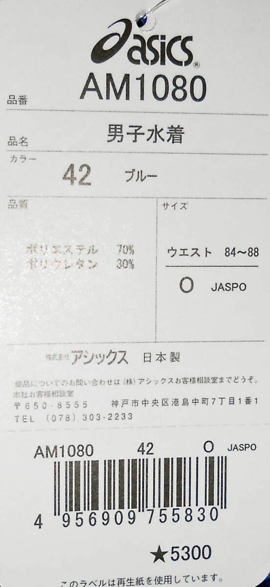 アシックス競泳水着ハイドロSP・スパイラルカットⅡメンズV アシックス競泳水着ハイドロSP・スパイラルカットⅡメンズV