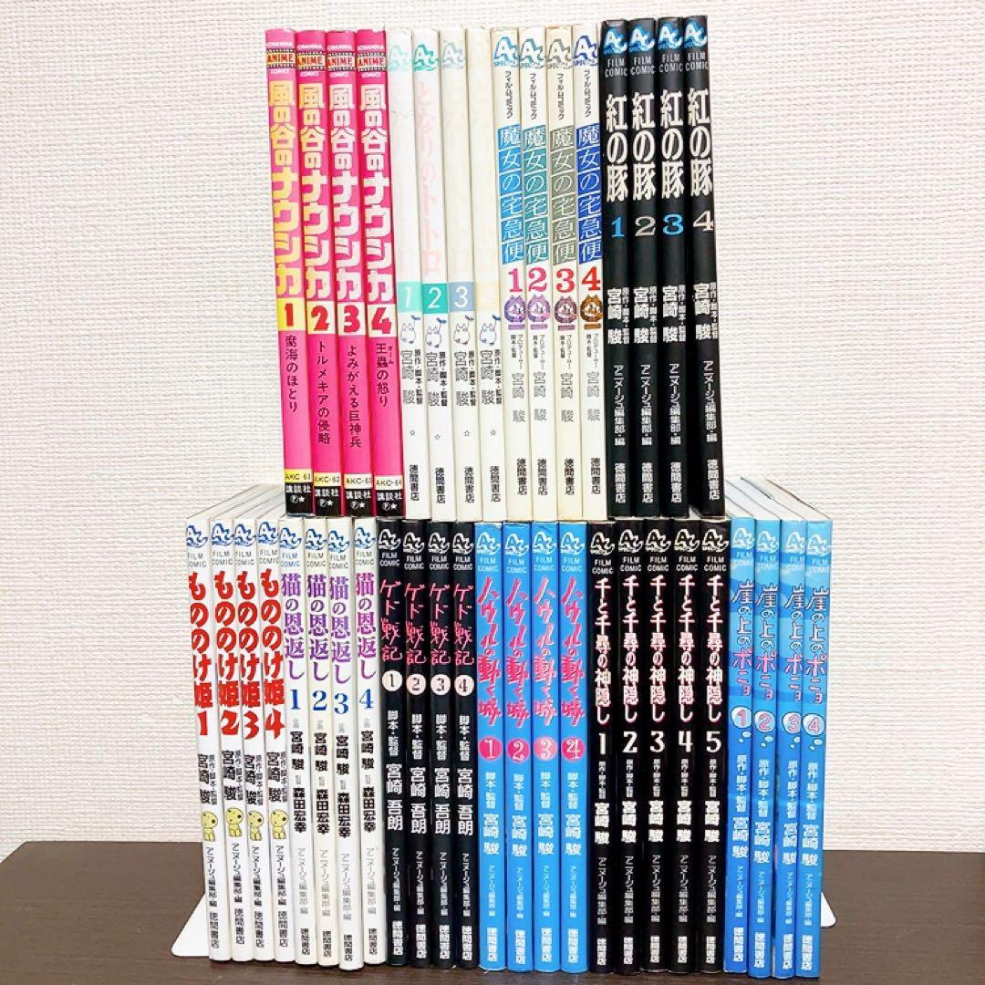 スタジオジブリ　アニメコミック　フィルムコミック　10作品　まとめ売り　風の谷のナウシカ　魔女の宅急便　天空の城ラピュタ