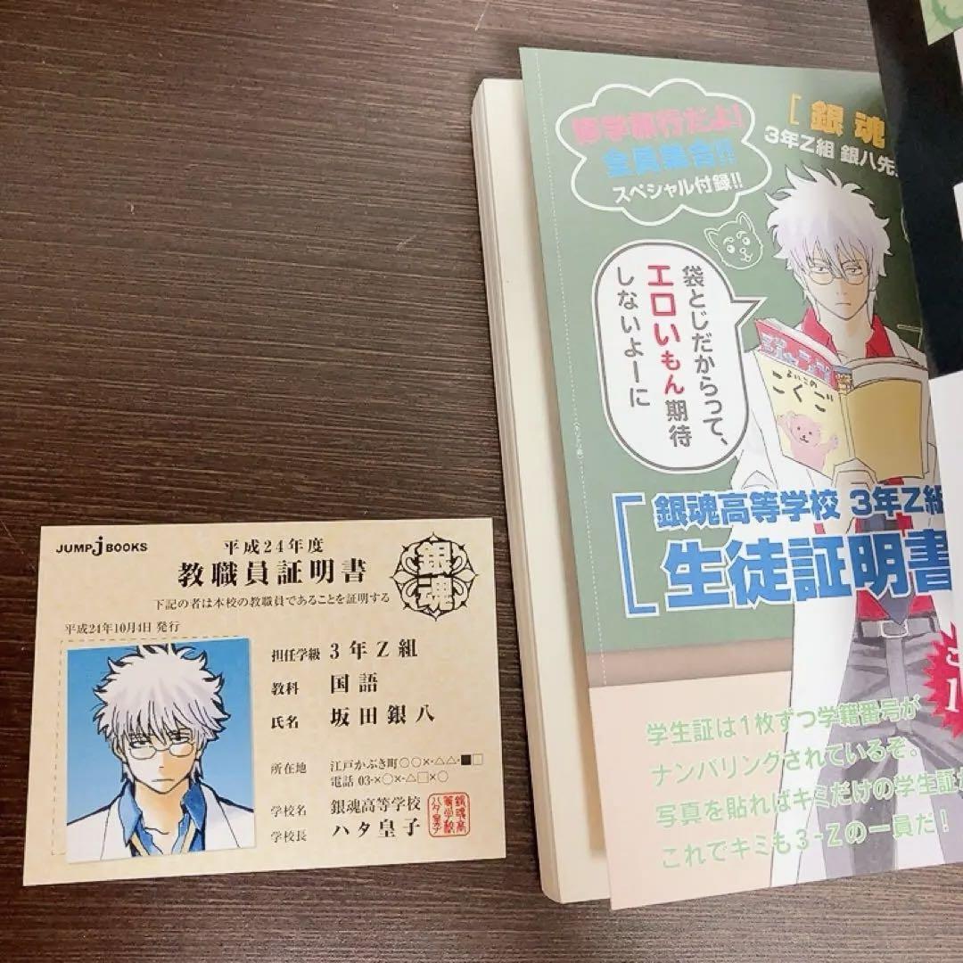 銀魂　銀八先生　教職員証明書　生徒証明書　未開封 特典　帰ってきた3年Z組銀八先生 フェニックス ファンキーモンキーティーチャーズ