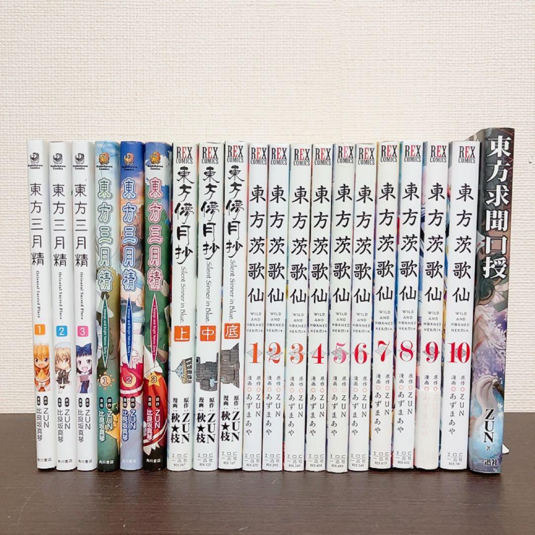 東方茨歌仙　東方三月精　東方儚月抄　東方求聞口授　全巻セット　特典CD付　東方関連本まとめ売り　東方project 東方プロジェクト　音源