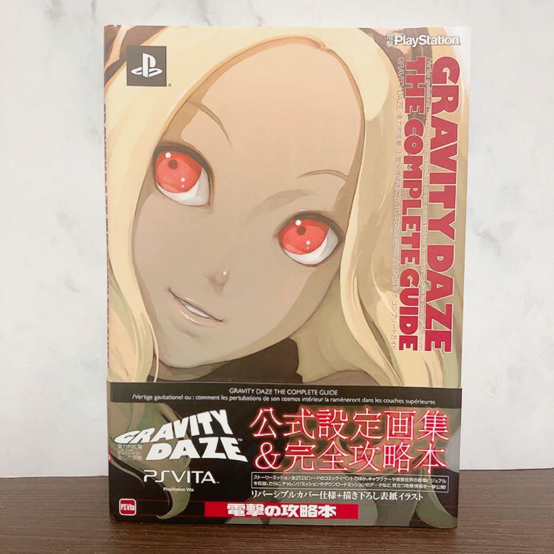 初版　GRAVITY DAZE/重力的眩暈:上層への帰還において、彼女の内宇宙に生じた摂動 ザ・コンプリートガイド　公式設定画集　完全攻略本