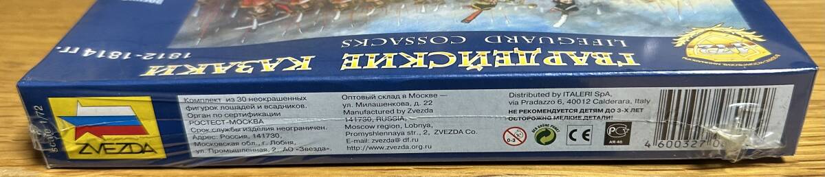 【新品・未開封】『LIFEGUARD COSSACKS(近衛コサック兵)』 ZVEZDA 1/72スケール_画像4