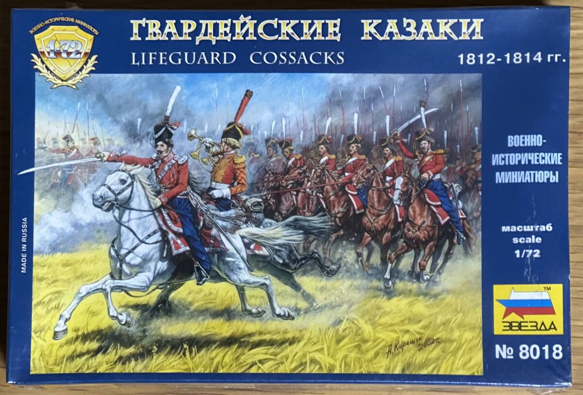 【新品・未開封】『LIFEGUARD COSSACKS(近衛コサック兵)』 ZVEZDA 1/72スケール_画像1