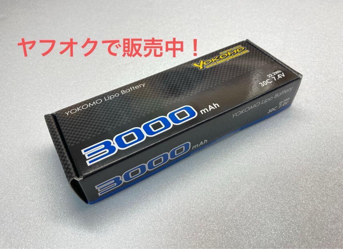 ヨコモ リポバッテリー ストレート 7.4V 3000mAh 30C タミヤコネクター タイプ。(検索) YOKOMO Lipo Li-Po ドリパケ SD YD タミヤ TT