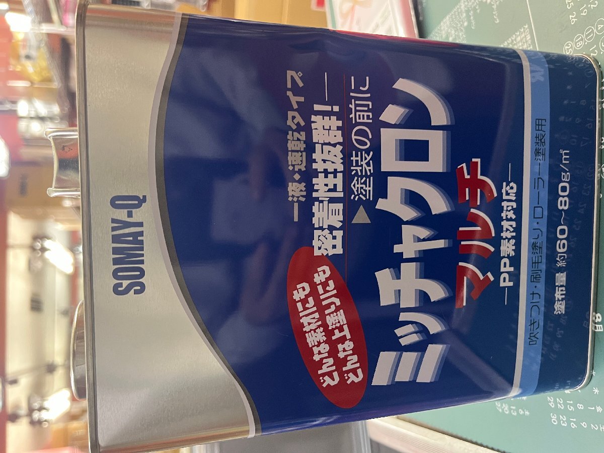 【訳あり品】ミッチャクロン マルチ 3.7L 密着プライマー 染めQテクノロジィ【缶凹み】1