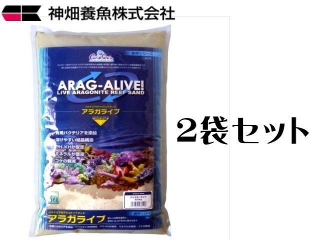 カリブシー 底砂 アラガライブ バハマオーライト 9kg 2袋セット　海水魚用（1袋4720円）管理120