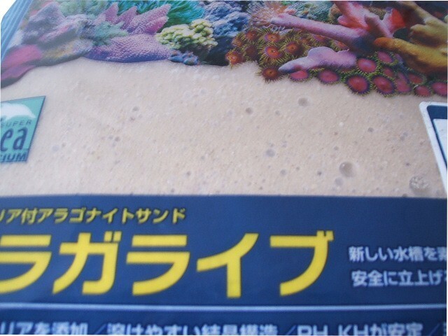 カリブシー 底砂 アラガライブ バハマオーライト 9kg 2袋セット　海水魚用（1袋4720円）管理120