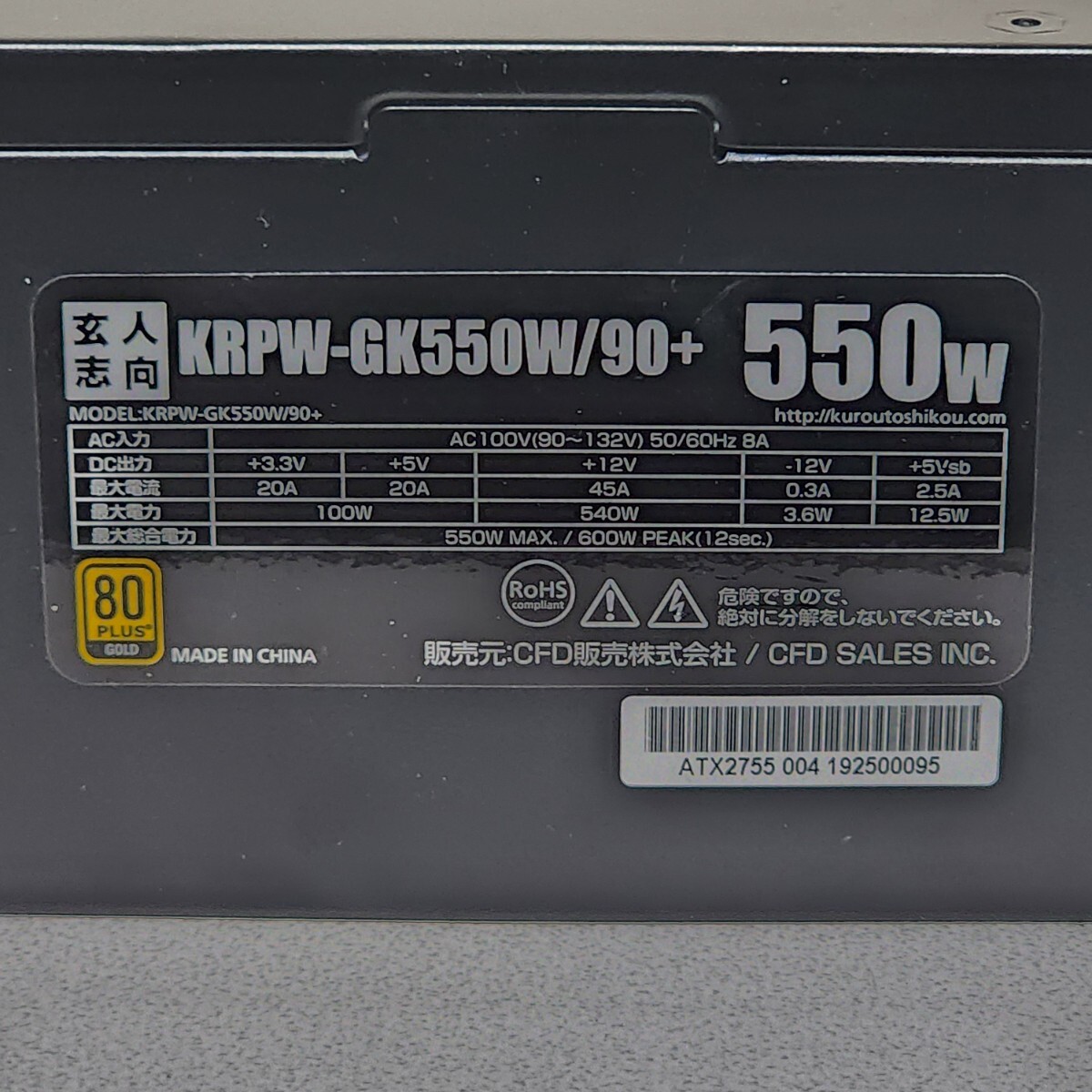 玄人志向 KRPW-GK550W/90+ 550W 80PLUS GOLD認証 ATX電源 玄人志向 KRPW-GK550W/90+ 550W 80PLUS GOLD認証 ATX電源