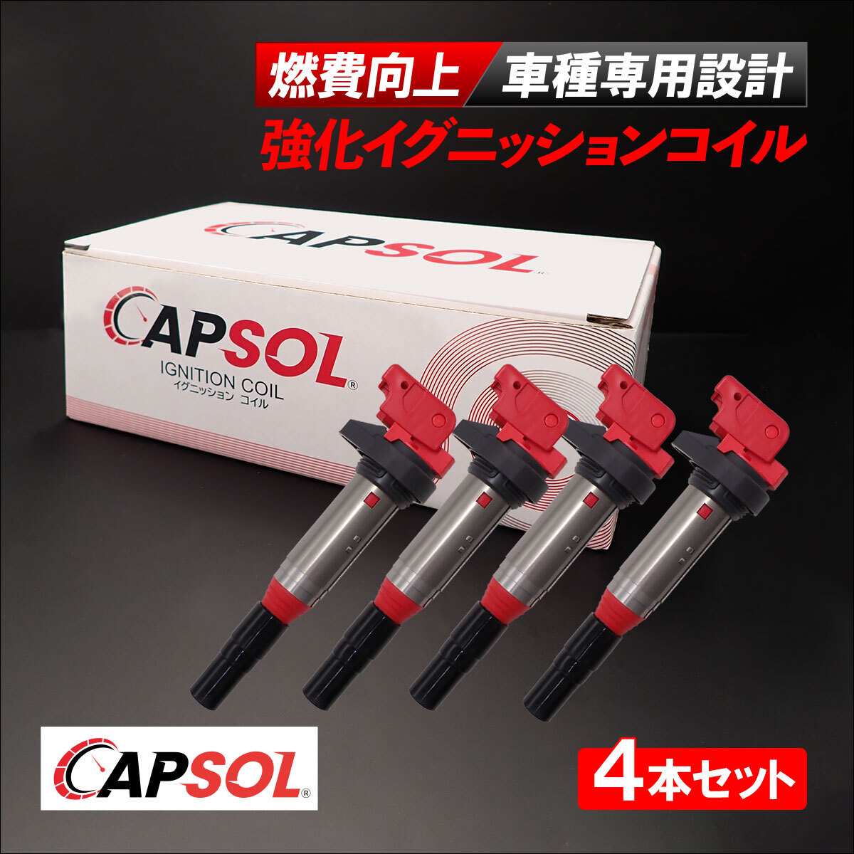 CAPSOL MINI ミニ R60 クーパー 強化イグニッションコイル 燃費改善 ハイパワー 馬力アップ 4本セット 1台分 12138616153 12137594596_画像1