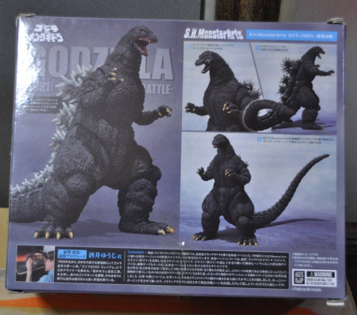 S.H.MonsterArts ゴジラ (1991) -新宿決戦-