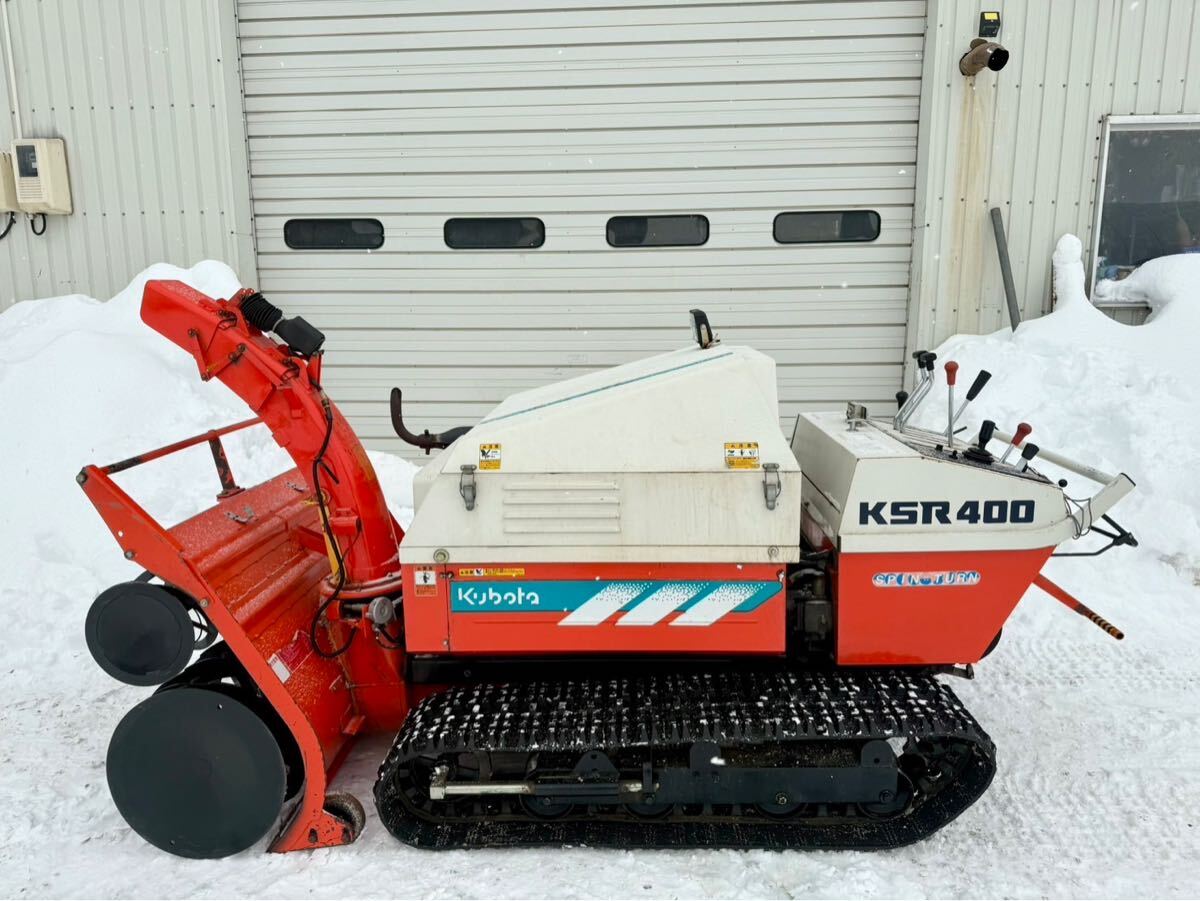 北海道発】クボタ KSR400 40馬力ディーゼル大型除雪機 軽整備済 北海道発】クボタ KSR400 40馬力ディーゼル大型除雪機 軽整備済