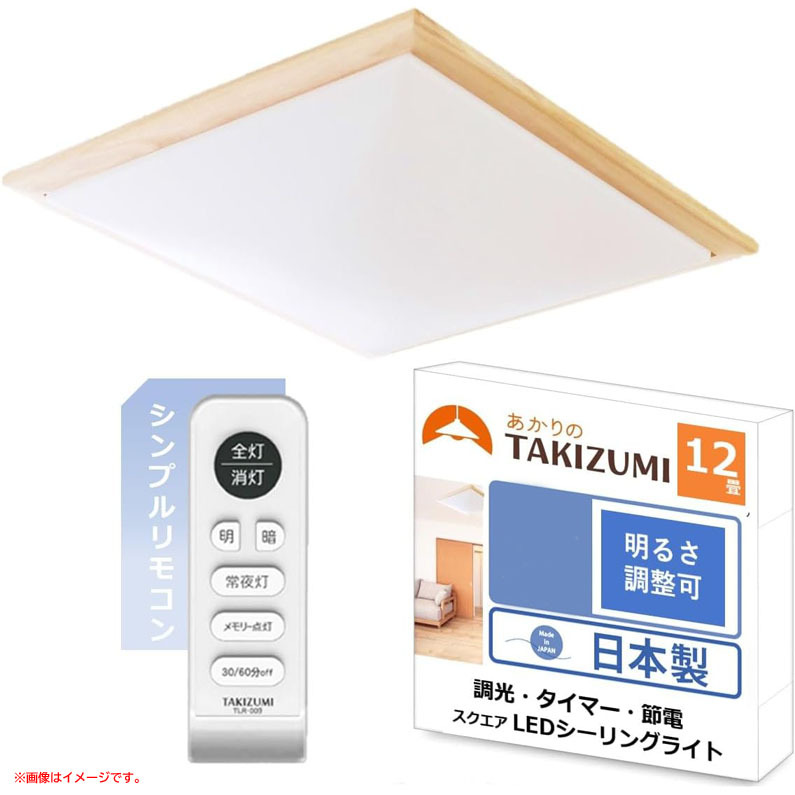 D1637YO ◆0110_4凹【アウトレット品】LED シーリングライト ～12畳 タキズミ RBK12645 木製枠(桐) 調光未使用 家電 照明器具