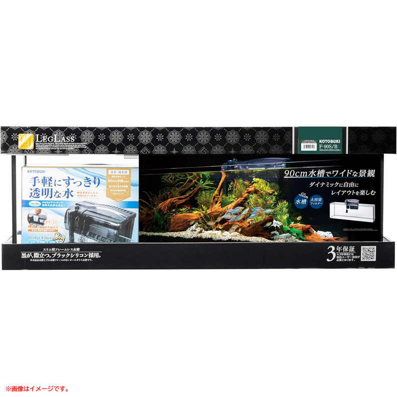 D3289YO ◆0110_2凹【アウトレット品】90cm 水槽 フィルターセット レグラス F-90S/B PF-BIG 未使用