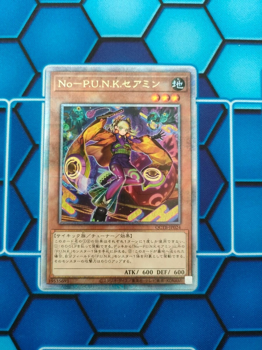 遊戯王 No-P.U.N.K.セアミン クオシク 25thSE クォーターセンチュリーシークレットレア QUARTER CENTURY TRINITY BOX P.U.N.K. 2