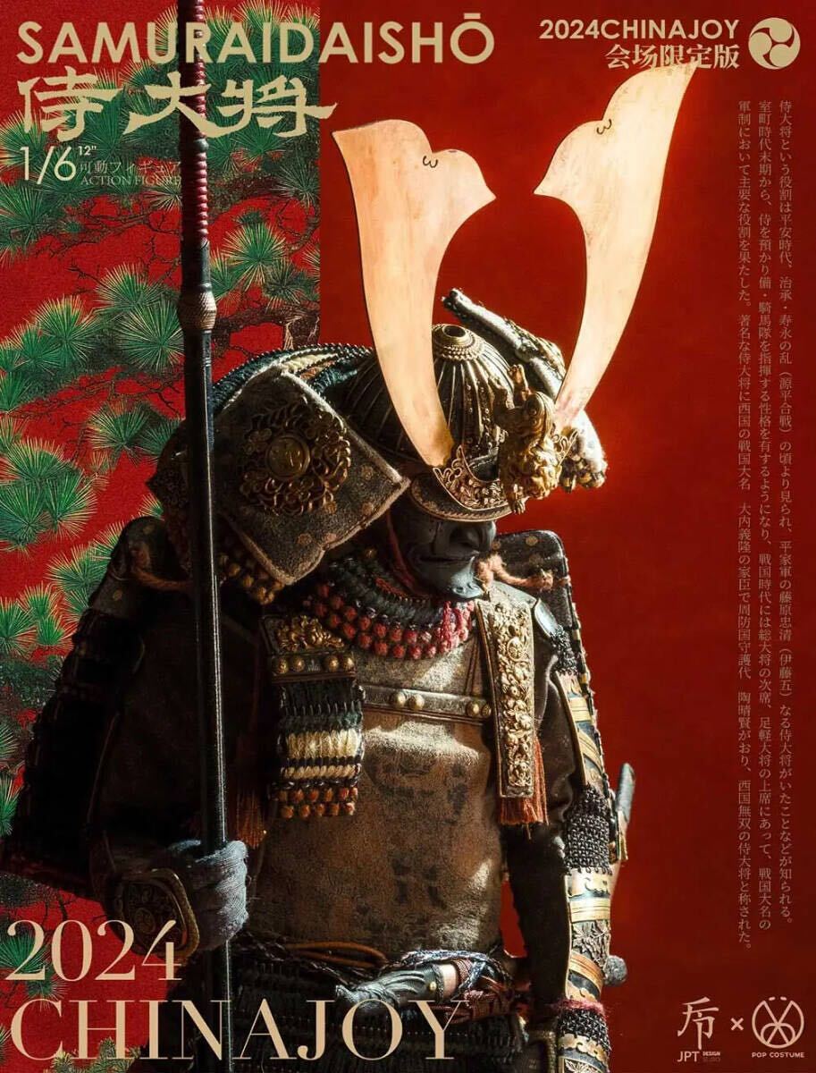 JPT design ×POP COSTUME 鎌倉大鎧 侍大将 JPT-014 JPT Design×POP COSTUME 1/6 Kamakura Ō-yoroi Samurai China