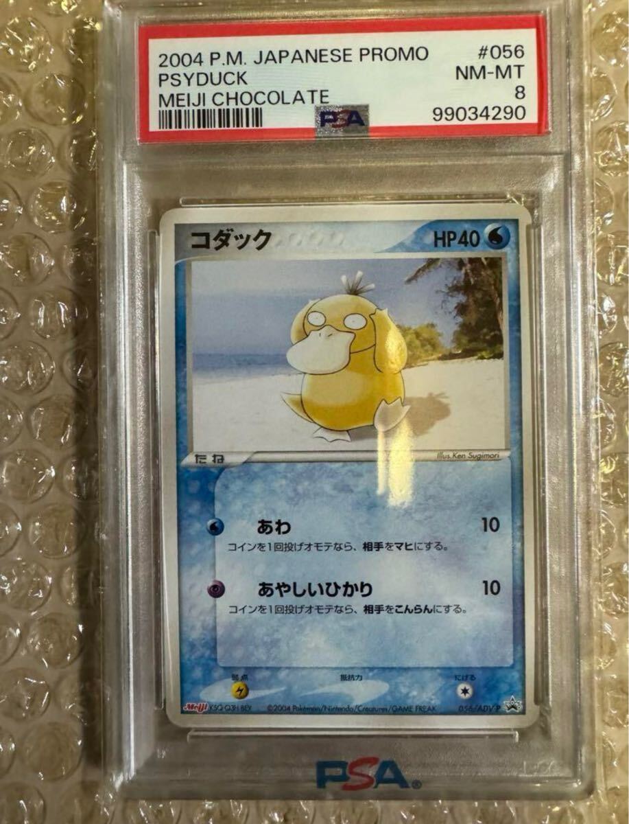 ポケモンカード　コダック　明治　pokemon card psa8