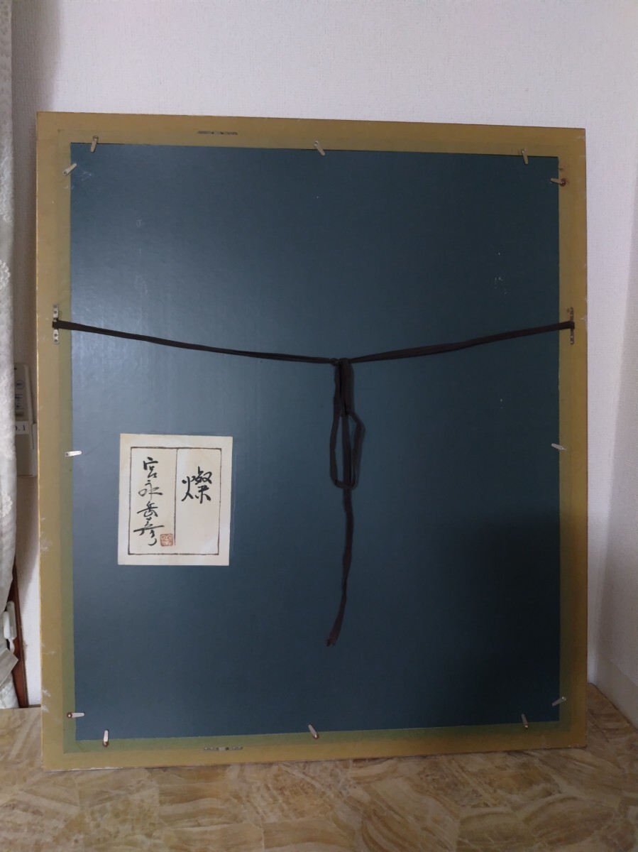 齋藤満子、【海辺の風】、希少な額装用画集より、新品額装付