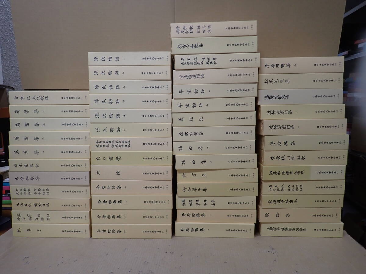 TWё 日本古典文学全集 全51巻 小学館　まとめて51冊セット　古事記 上代歌謡/萬葉集/枕草子/源氏物語/今昔物語集/平家物語 他