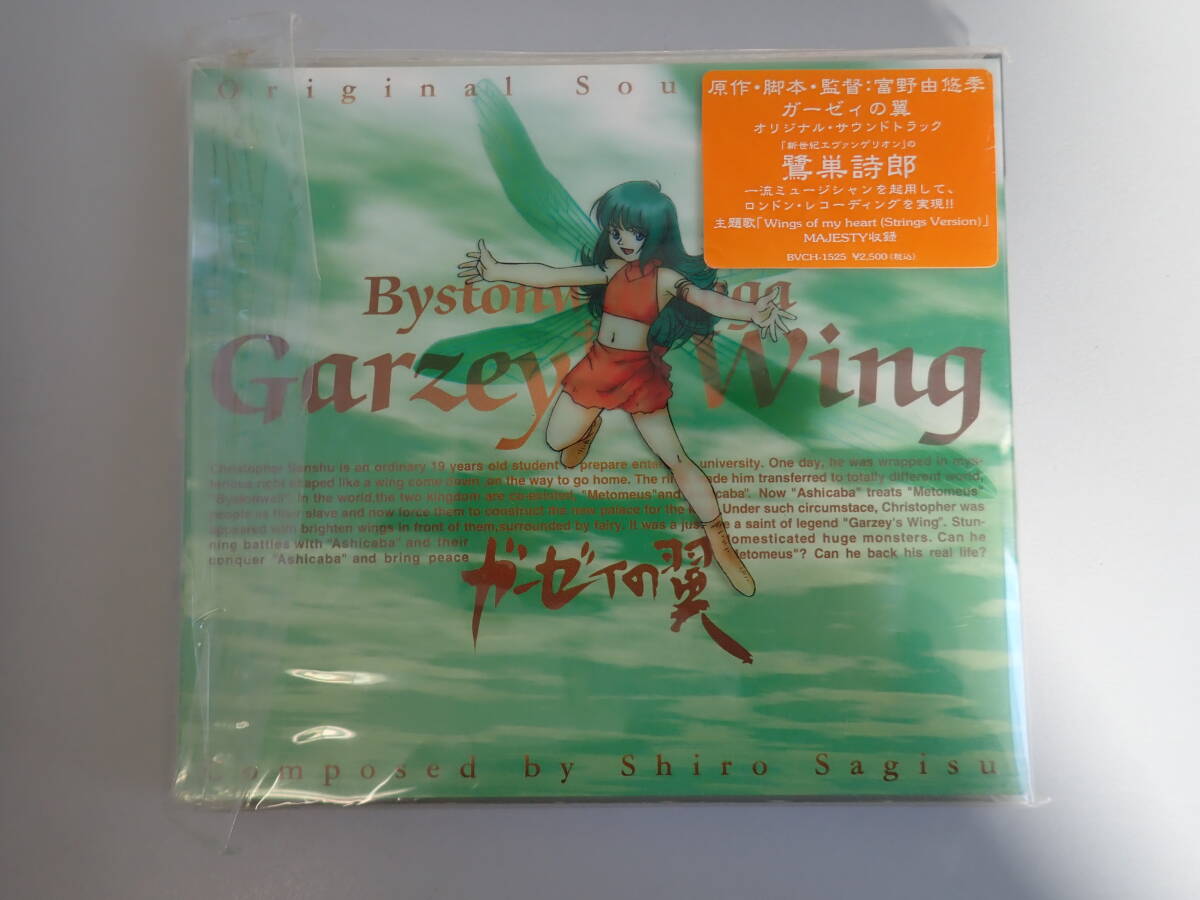 TいBё CD バイストン・ウェル物語 ガーゼィの翼 オリジナルサウンドトラック