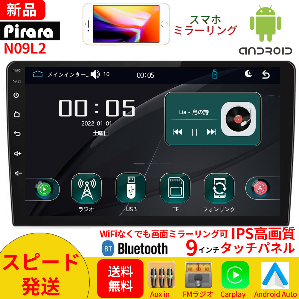 カーオーディオN09L2ラジオ9インチディスプレイ2DIN Bluetooth