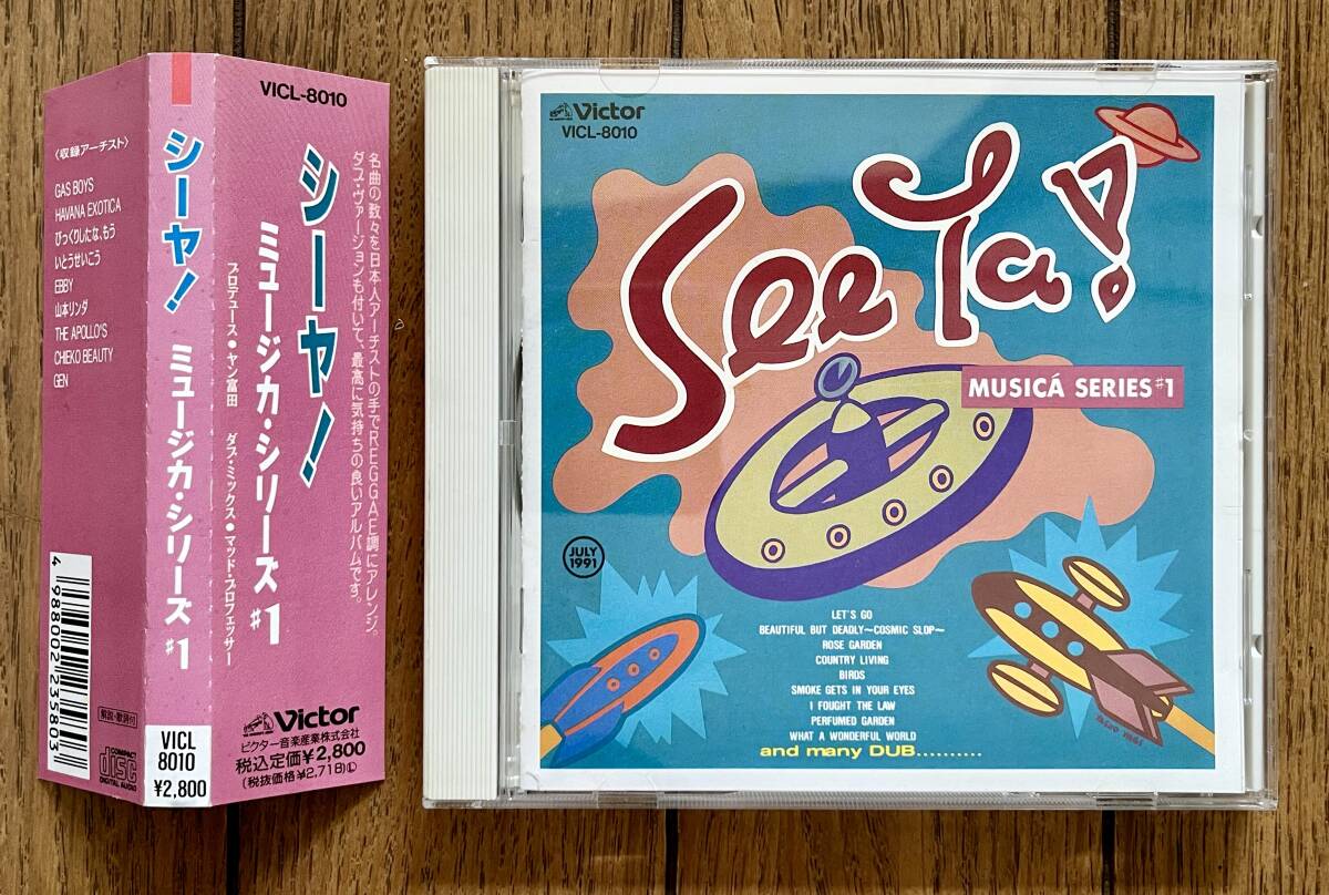 CD 帯付 見本盤 See Ya! / Musica Series #1 シーヤ! ミュージカ シリーズ VICL-8010 ヤン富田 Mad Professor 山本リンダ・Perfumed Garden