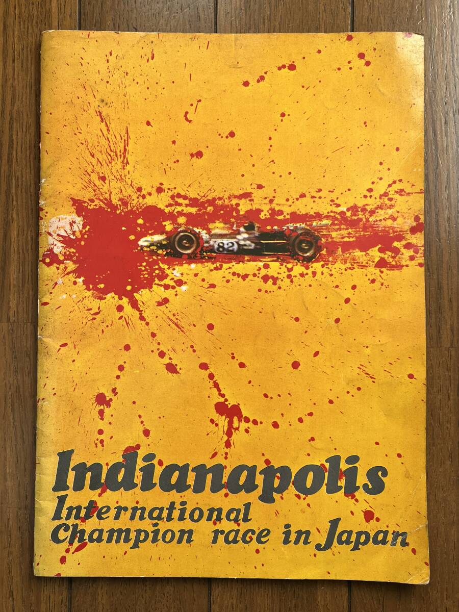 当時物 雑誌 本 モータースポーツ 1966年 インディアナポリス・インターナショナル・チャンピオン レース イン ジャパン 公式プログラム