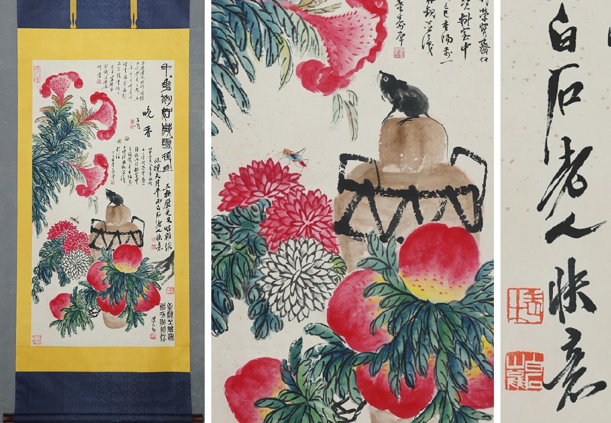 350）中国美術 肉筆 中国 貴重な中国近現代書道家の国画家斉白石