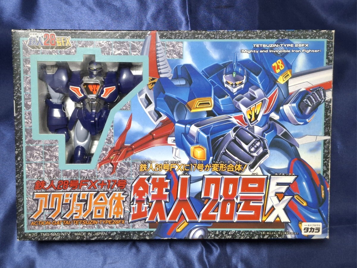 放送当時物 旧タカラ アクション合体 鉄人28号FX+17号 フィギュア / 光プロダクション 太陽の使者 超合金 バンダイ