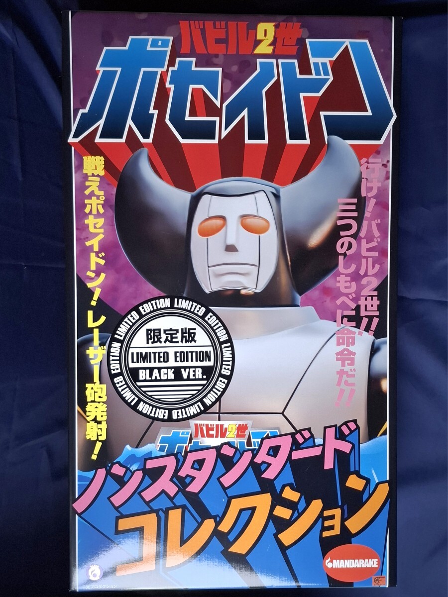 抽選販売限定 まんだらけ ノンスタンダードコレクション 抽選販売限定 まんだらけ ノンスタンダードコレクション