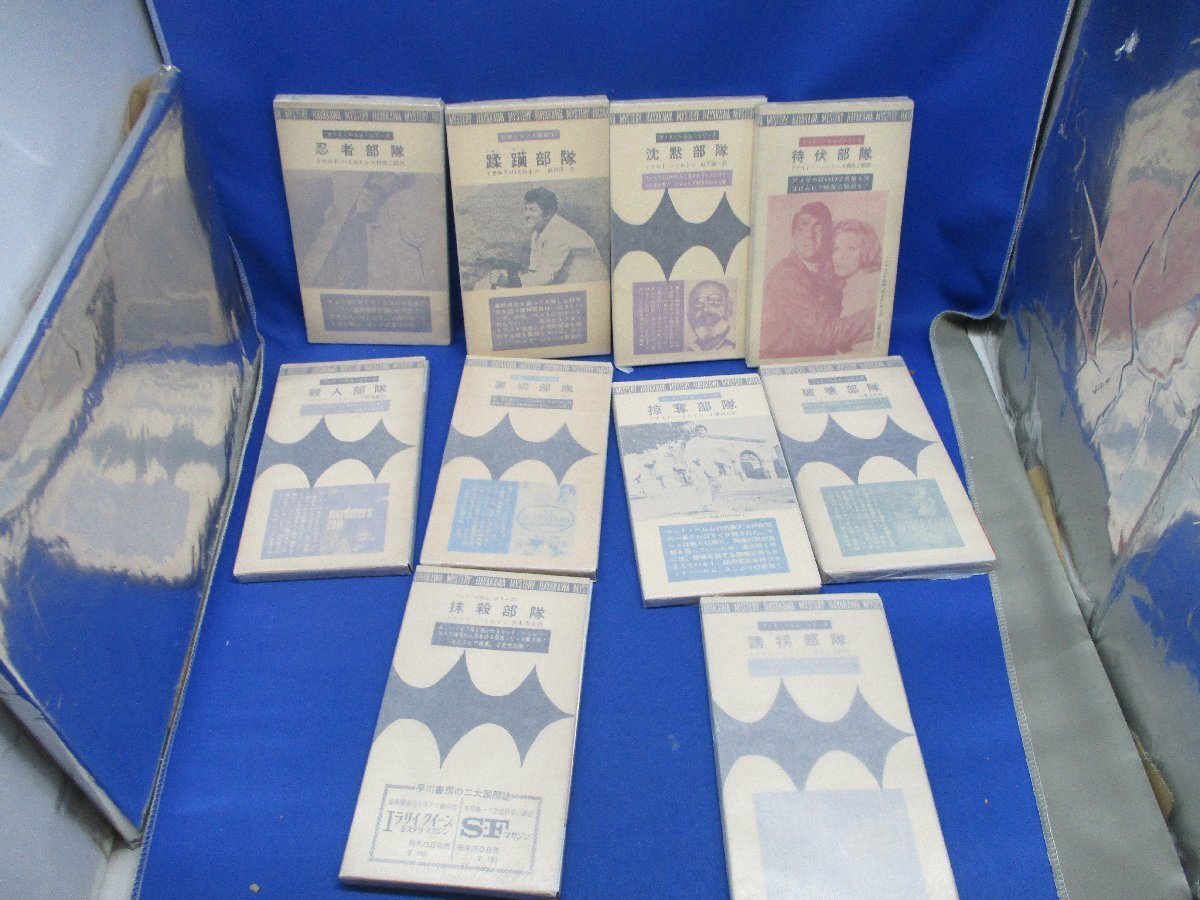 ポケミス 箱付 スチール写 10冊セット マット・ヘルムシリーズ/ドナルドハミルトン　42935