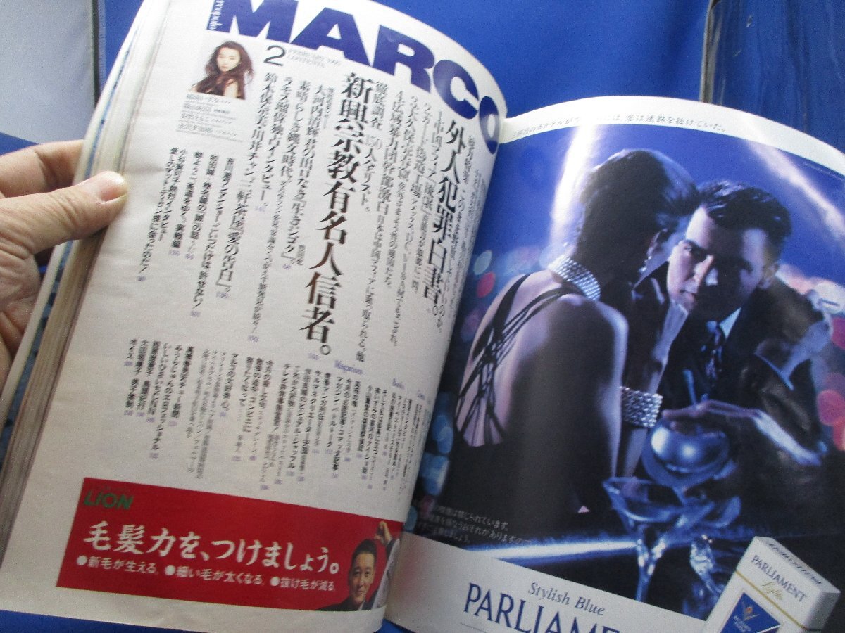 稀少本】MARCO マルコポーロ 文藝春秋 1995年 平成7年2月1日発行 稀少本】MARCO マルコポーロ 文藝春秋 1995年 平成7年2月1日発行