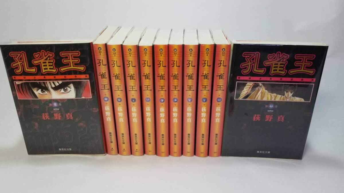【中古】孔雀王 全11巻完結(文庫版) [マーケットプレイス コミックセット]