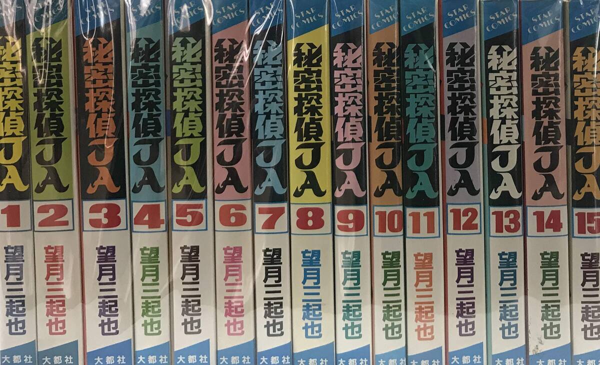 【中古】秘密探偵JA コミック 全15巻 完結セット