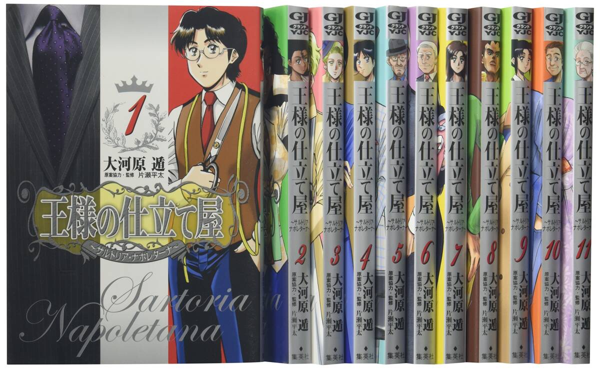 【中古】王様の仕立て屋~サルトリア・ナポレターナ~ コミック 1-11巻セット (ヤングジャンプコミックス)