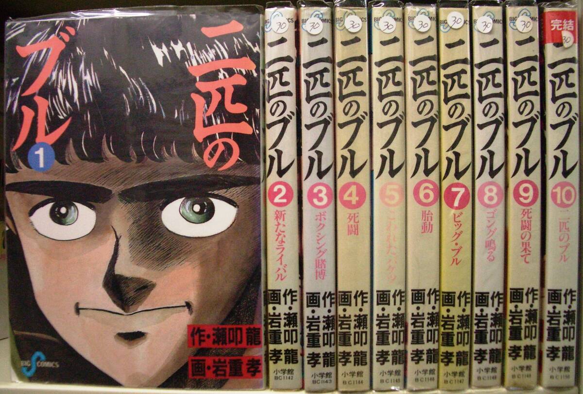 【中古】二匹のブル1~最新巻 [マーケットプレイス コミックセット]