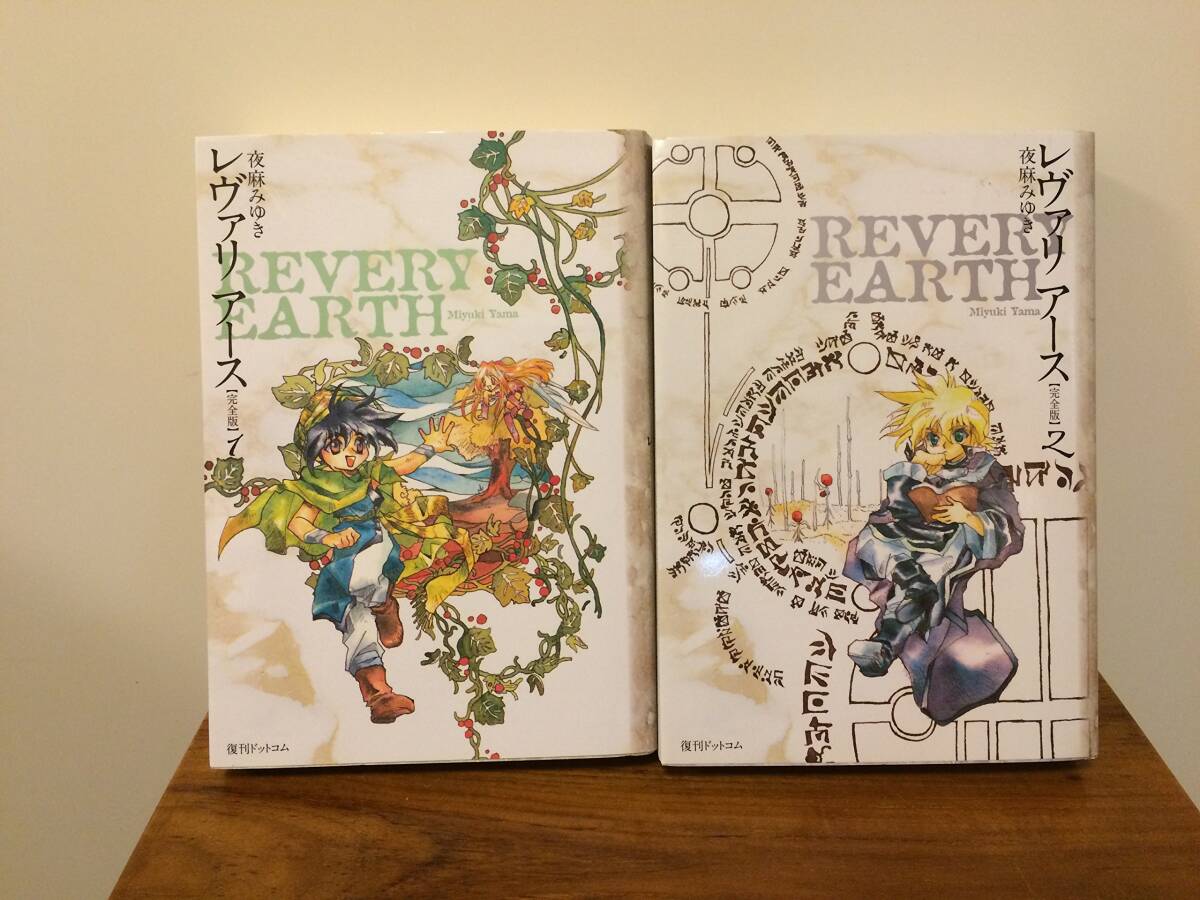 【中古】レヴァリアース 完全版 コミックセット[マーケットプレイスセット]